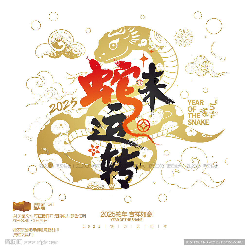 蛇來(lái)運(yùn)轉(zhuǎn)