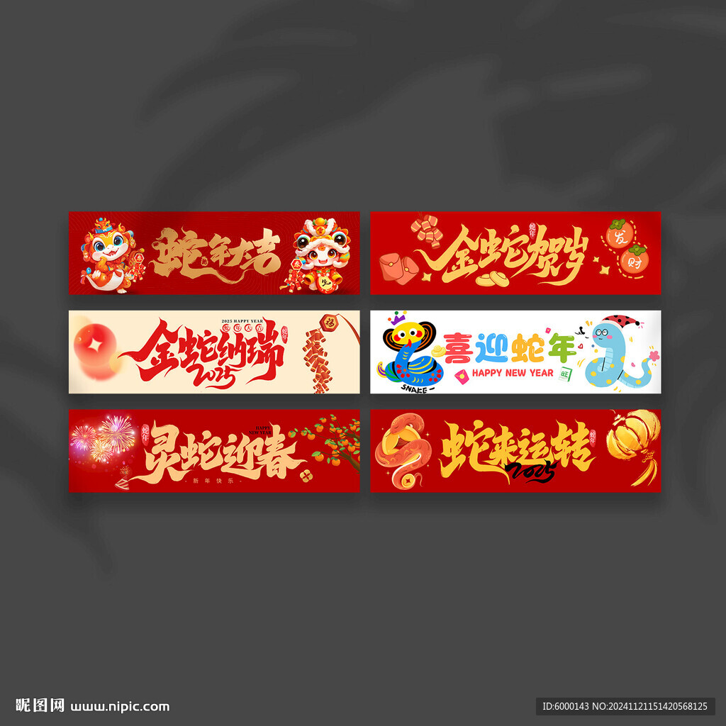 新年手拉橫幅