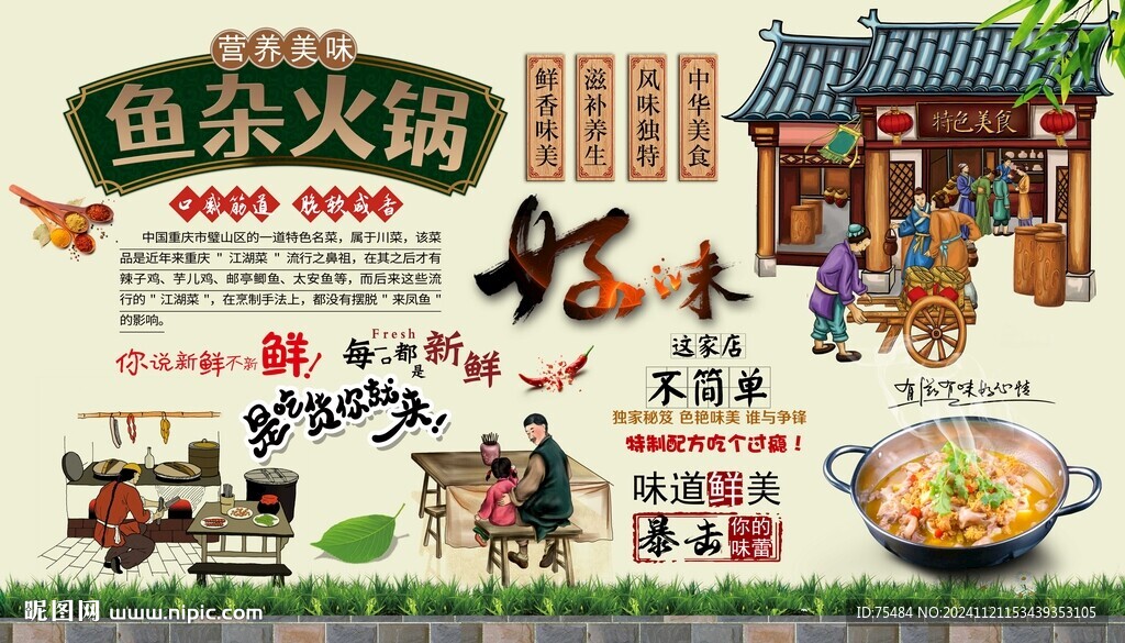魚雜火鍋