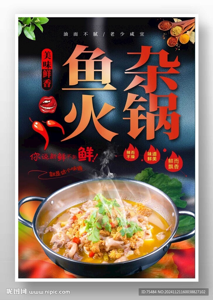 魚雜火鍋