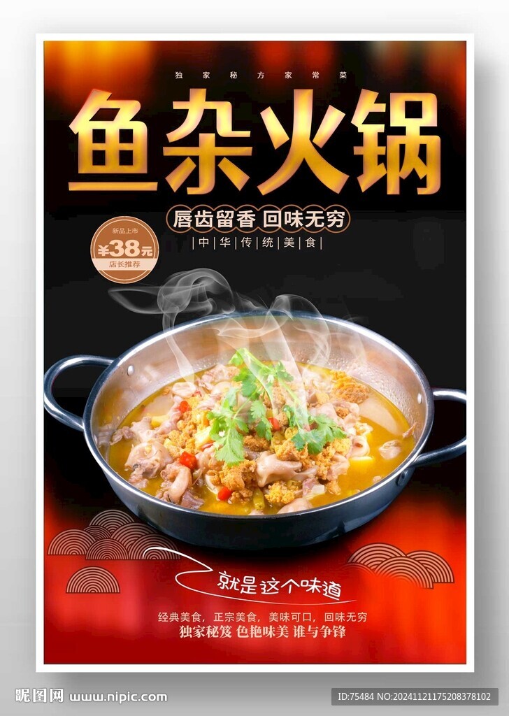 魚雜火鍋