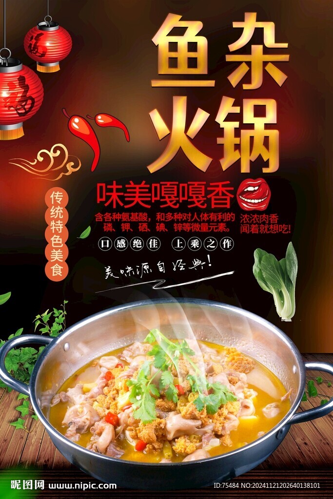 魚雜火鍋