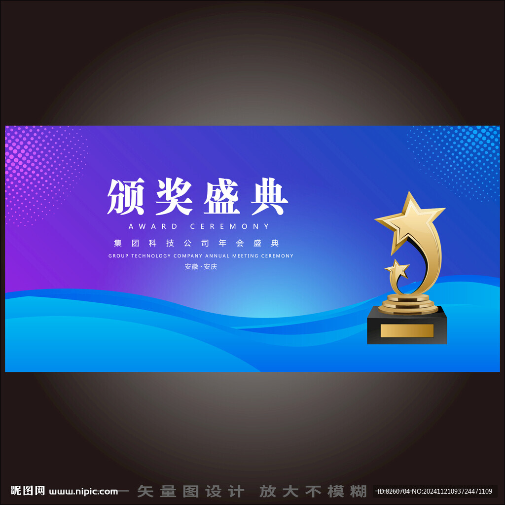 藍(lán)紫頒獎(jiǎng)KV主背景