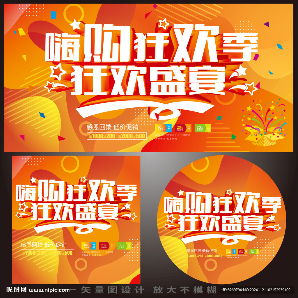 購物節主畫面