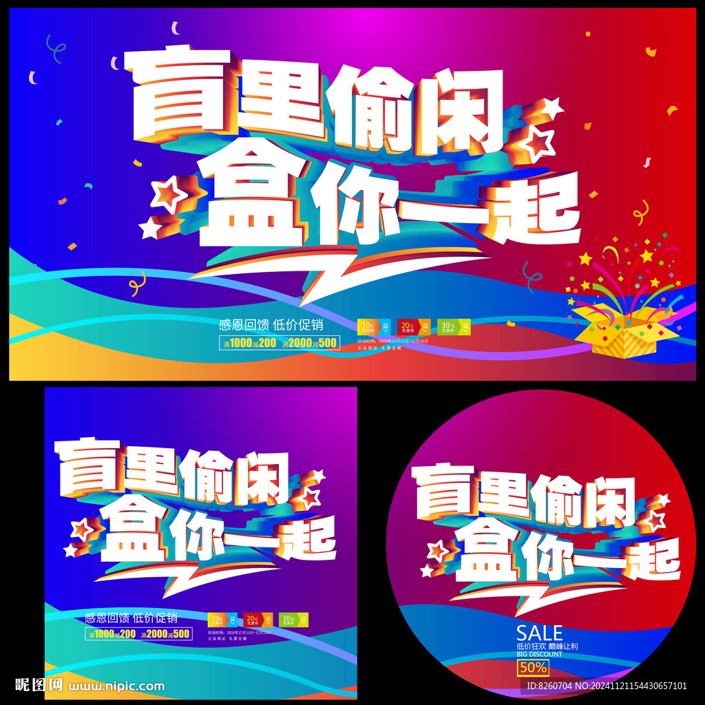 盲盒抽獎海報