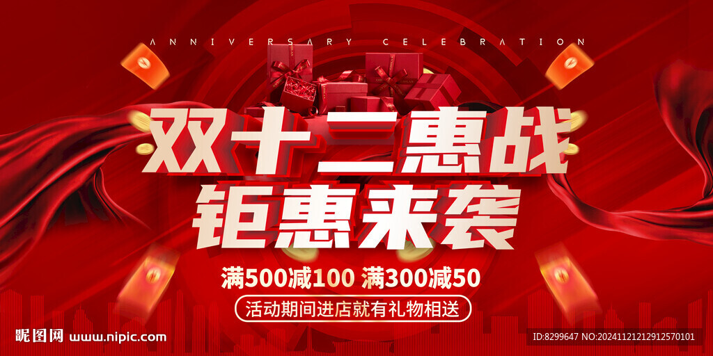 雙十二