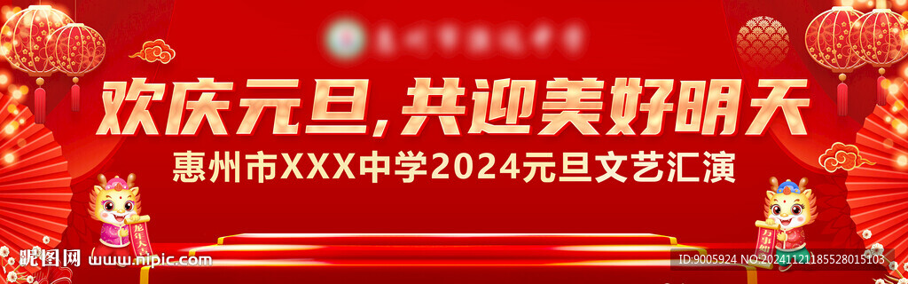 歡慶元旦