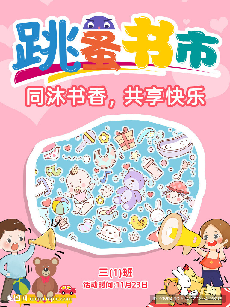 跳蚤書市