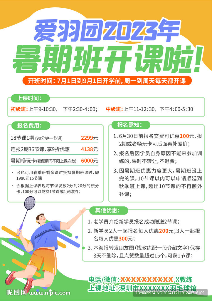 羽毛球培訓(xùn)