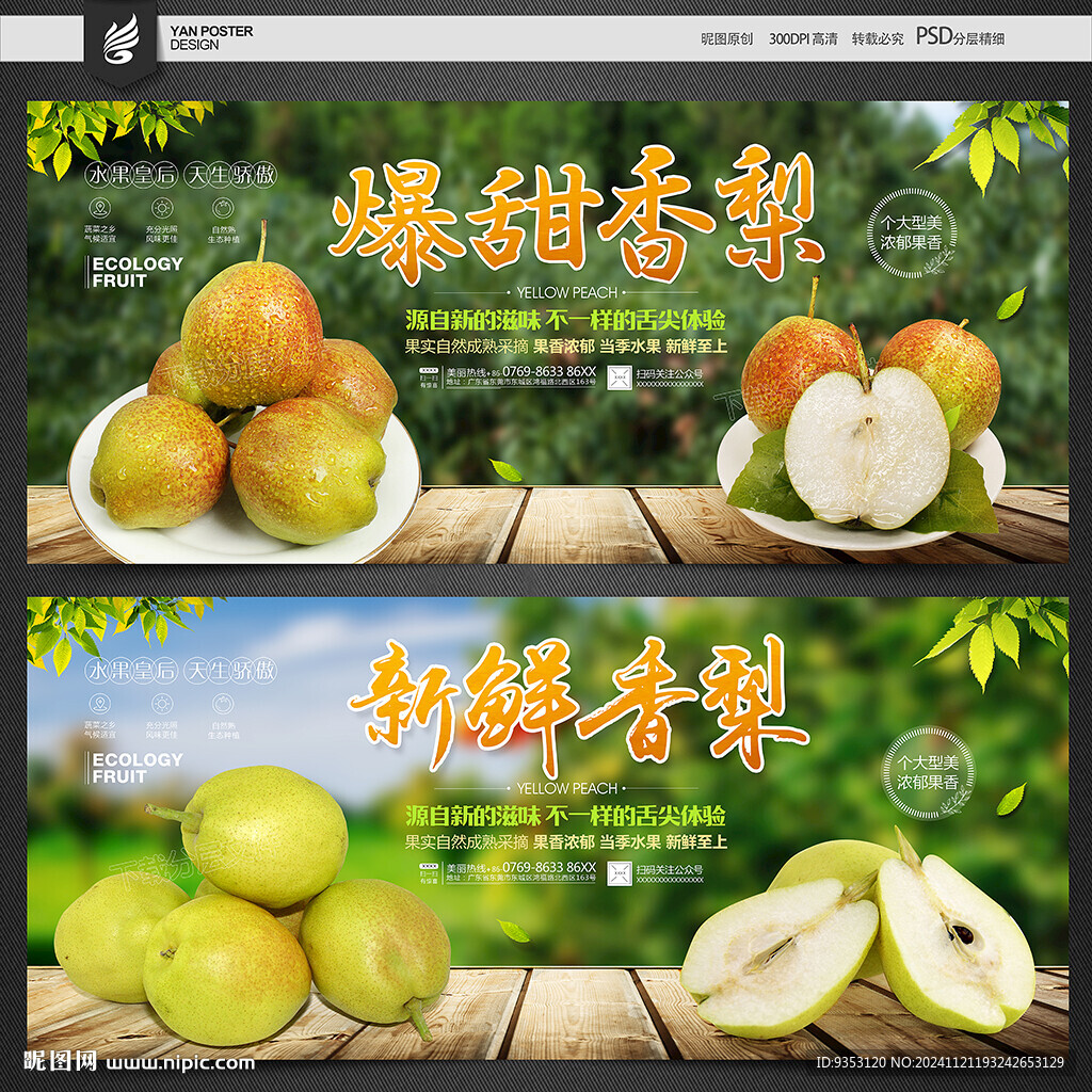 香梨