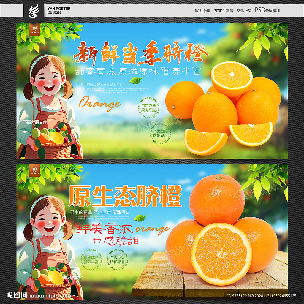 臍橙海報