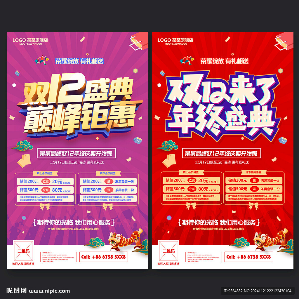 雙12促銷海報
