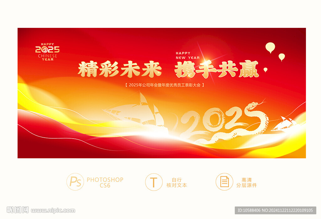 2025年會