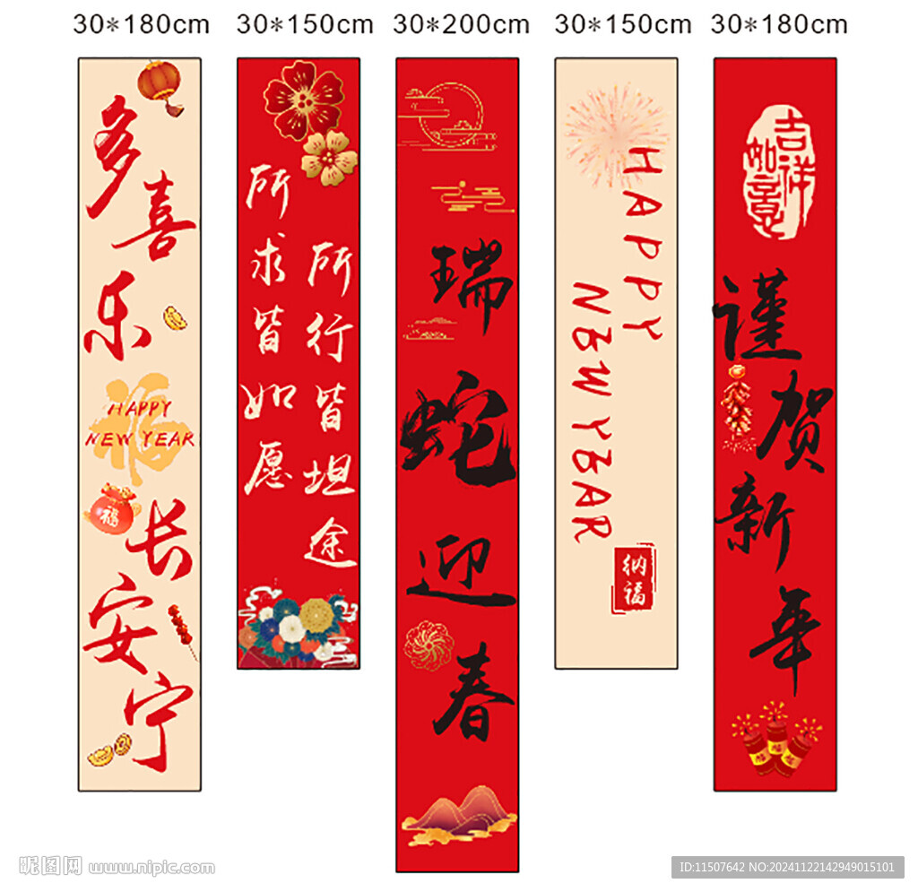 新年條幅布置