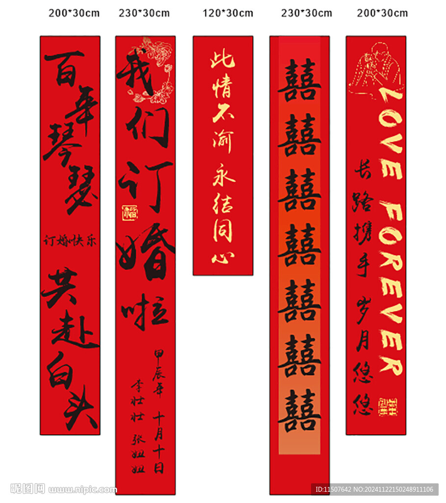結婚訂婚布置條幅