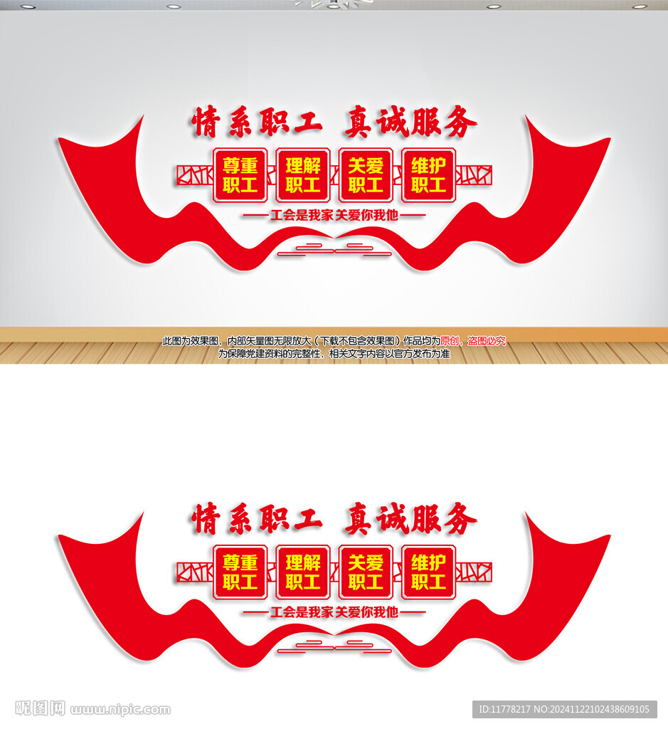  工會文化墻