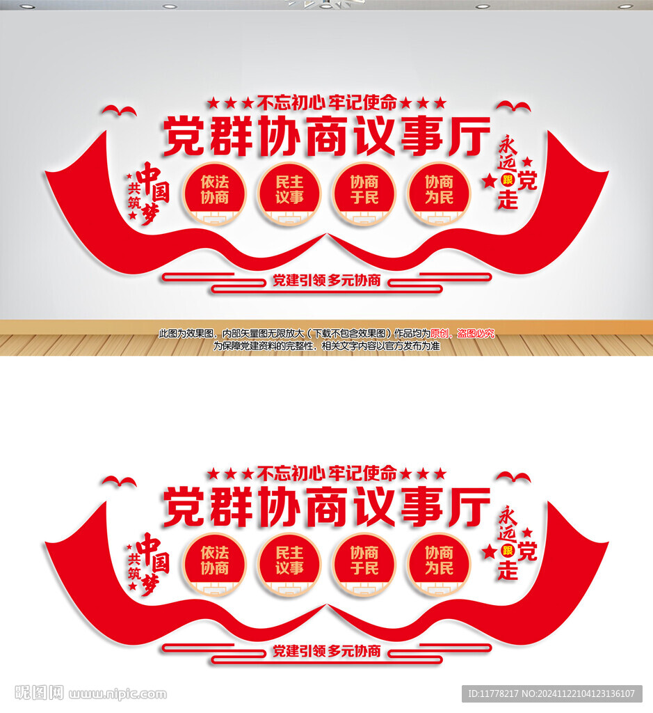 黨群協(xié)商議事廳