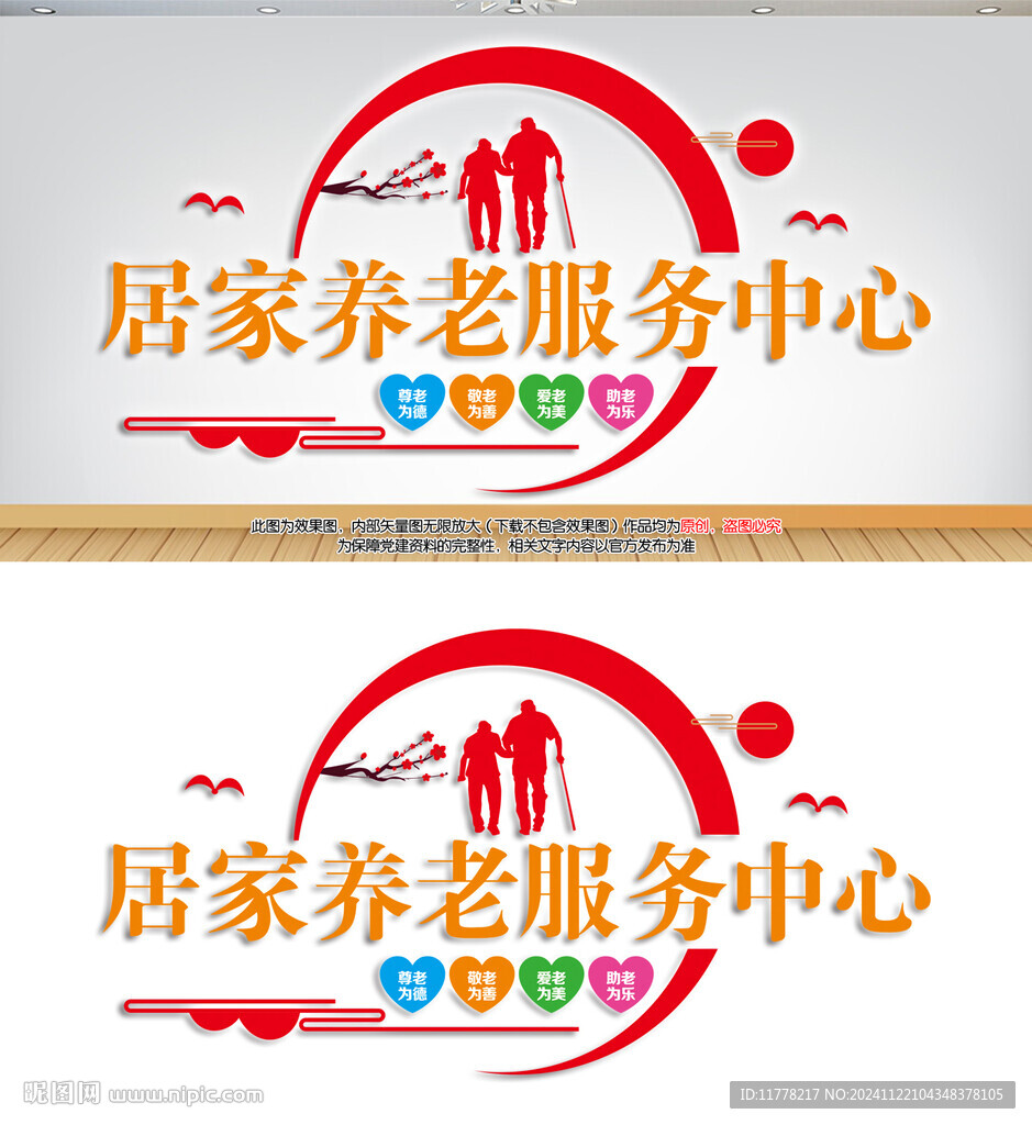 居家養老服務中心