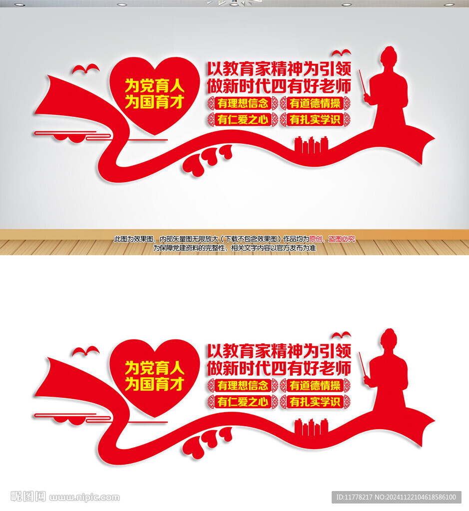 四有好老師文化墻校園教育文化