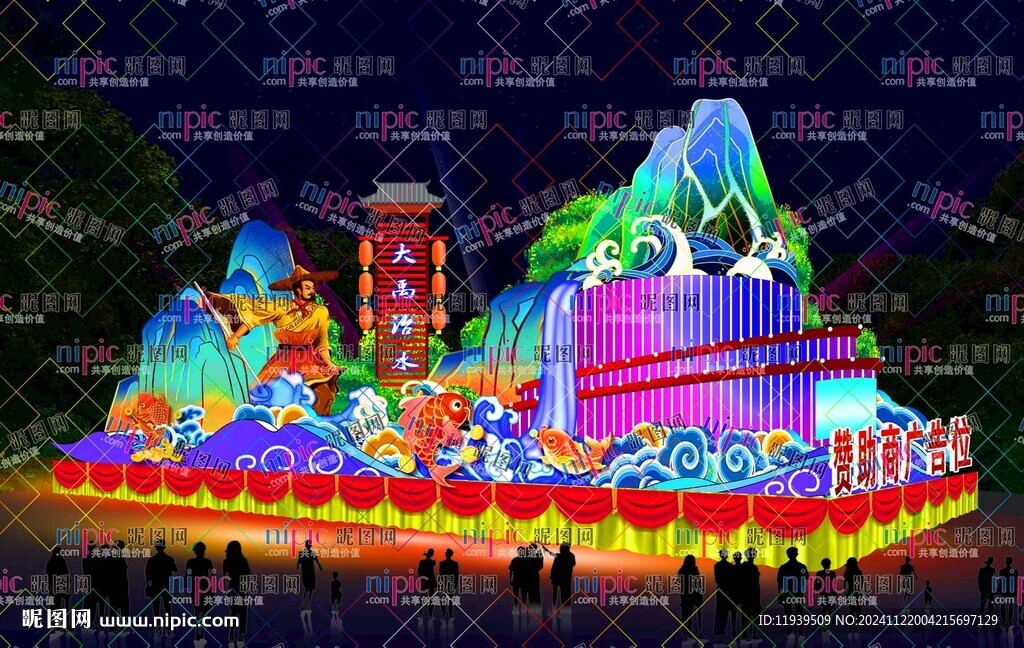 大禹治水