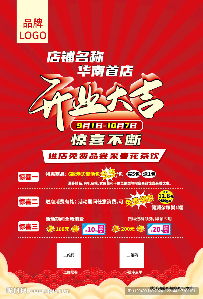 開業(yè)大吉