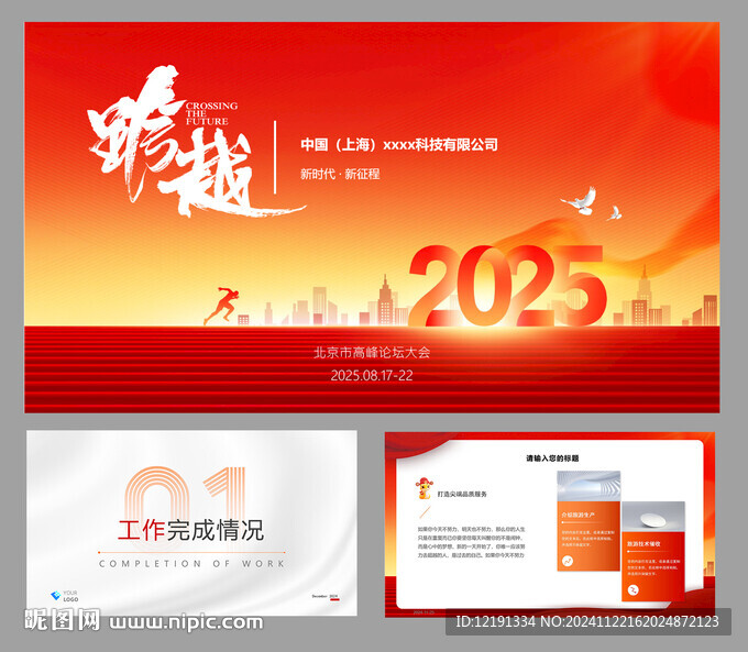 年會ppt 2025