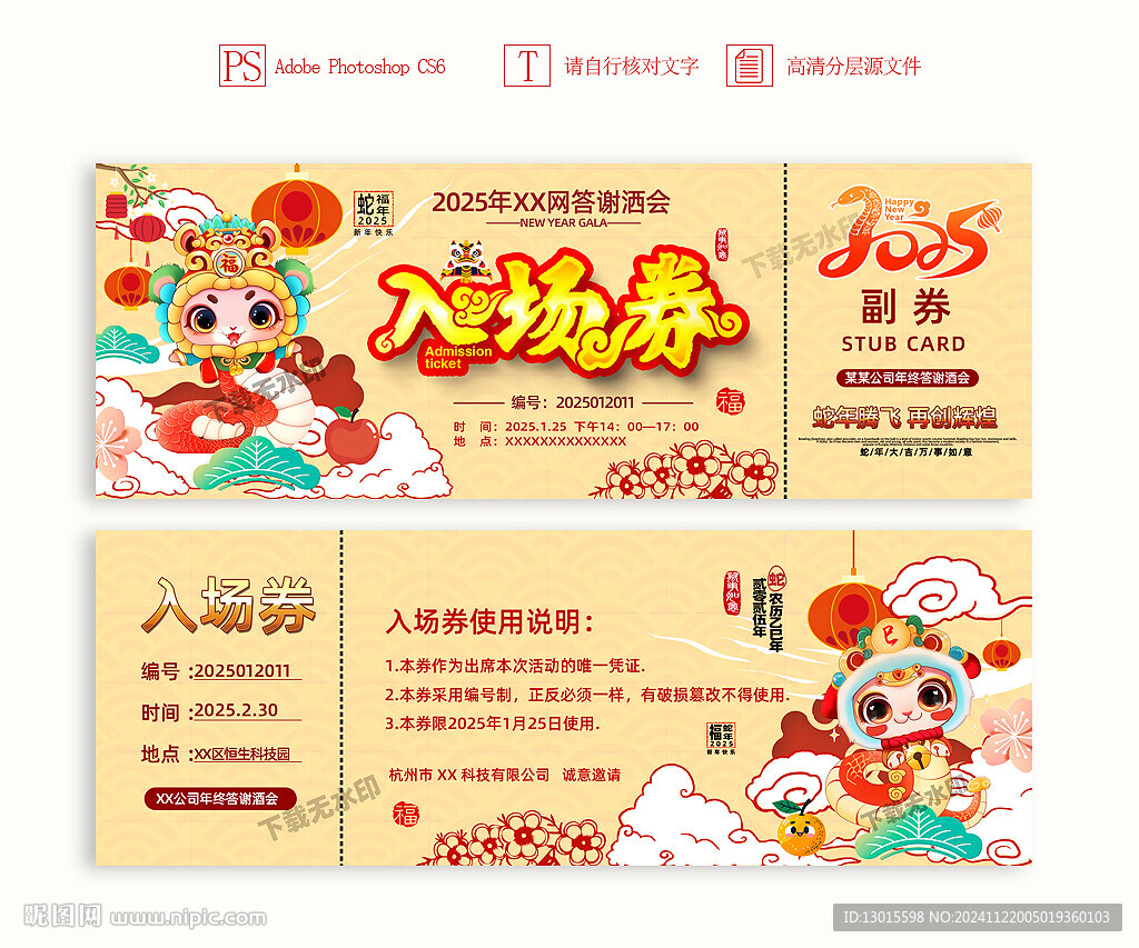 門票