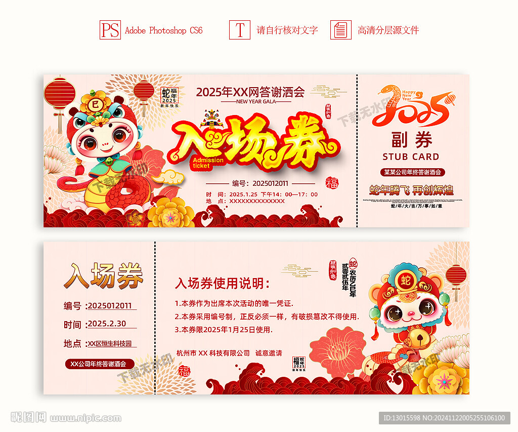 2025蛇年春節(jié)門票