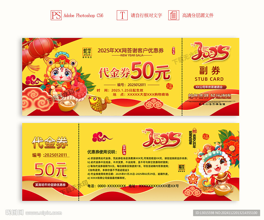 2025蛇年新年春節(jié)促銷(xiāo)代金券