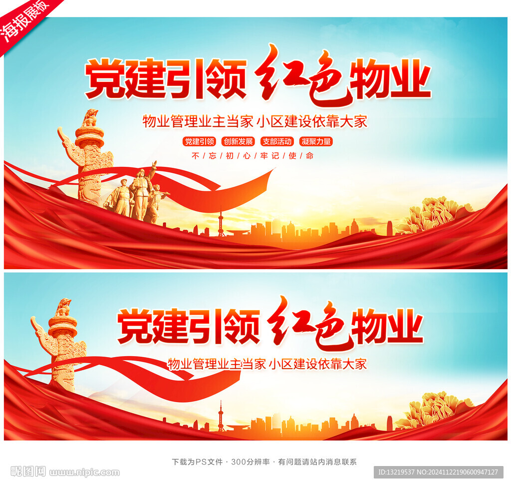 黨建引領 紅色物業(yè)