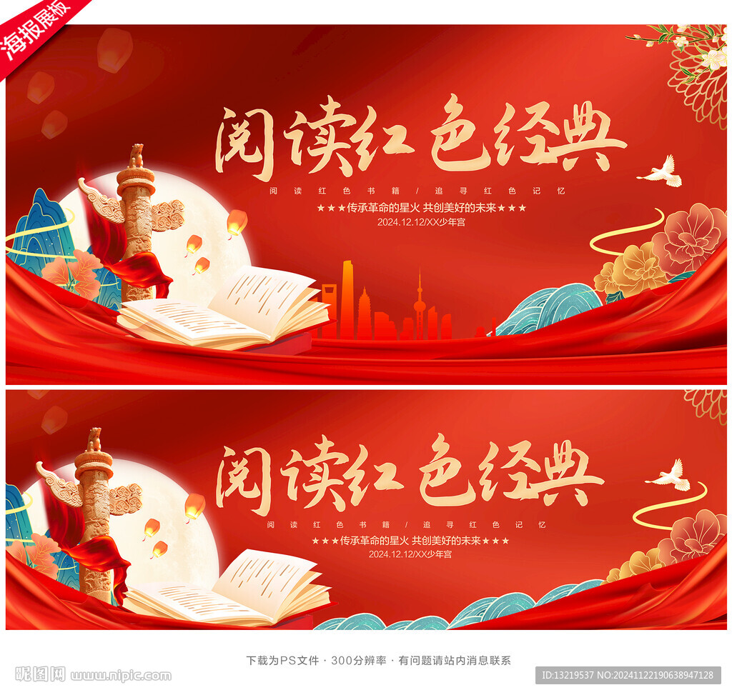 閱讀紅色經(jīng)典