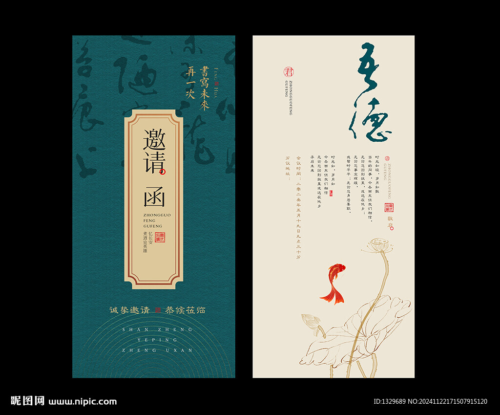 中式邀請函