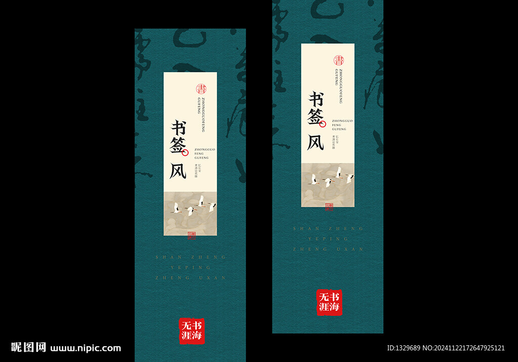 中國風書簽