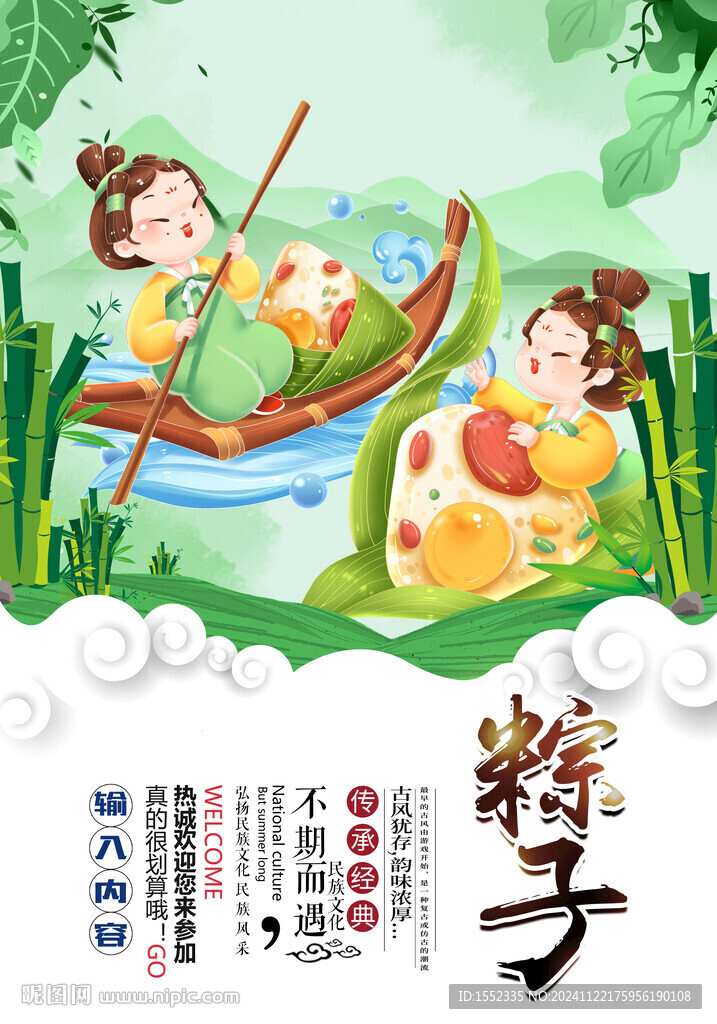 粽子