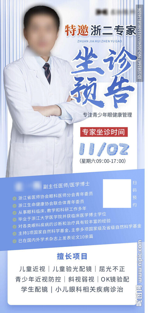 專家醫生坐診