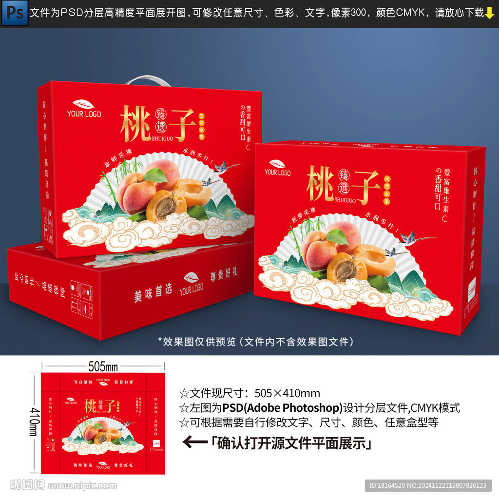 桃子包裝