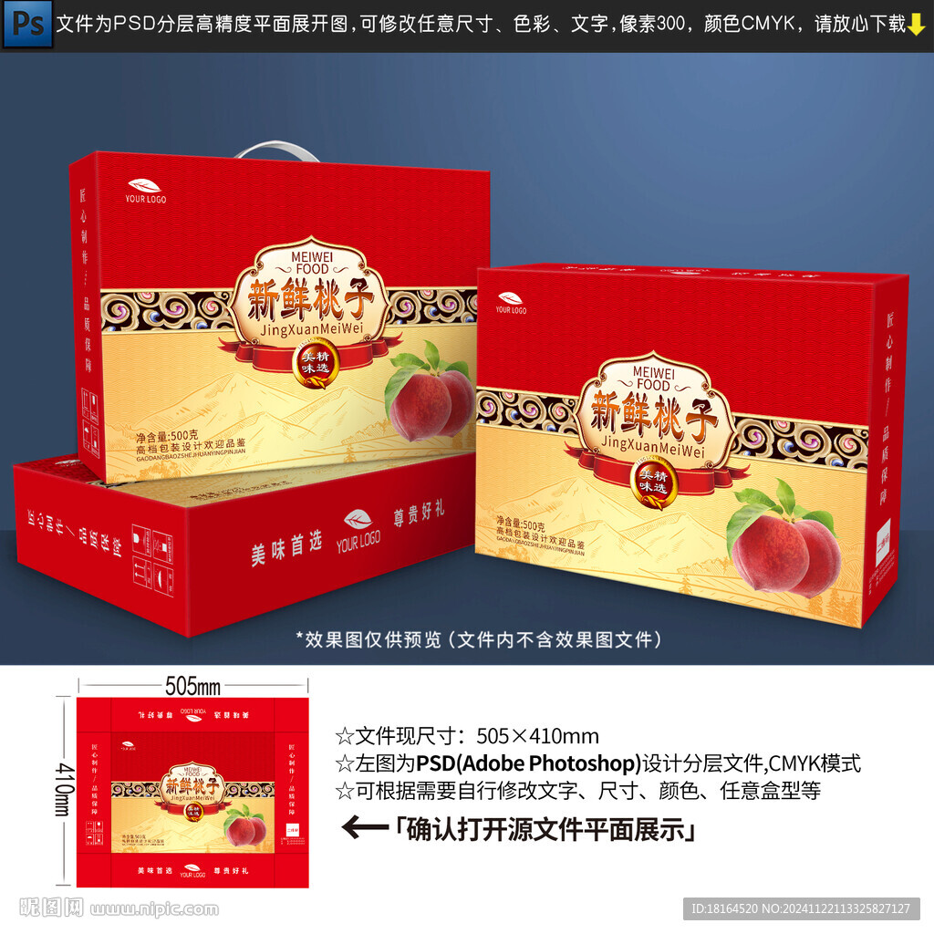 桃子包裝