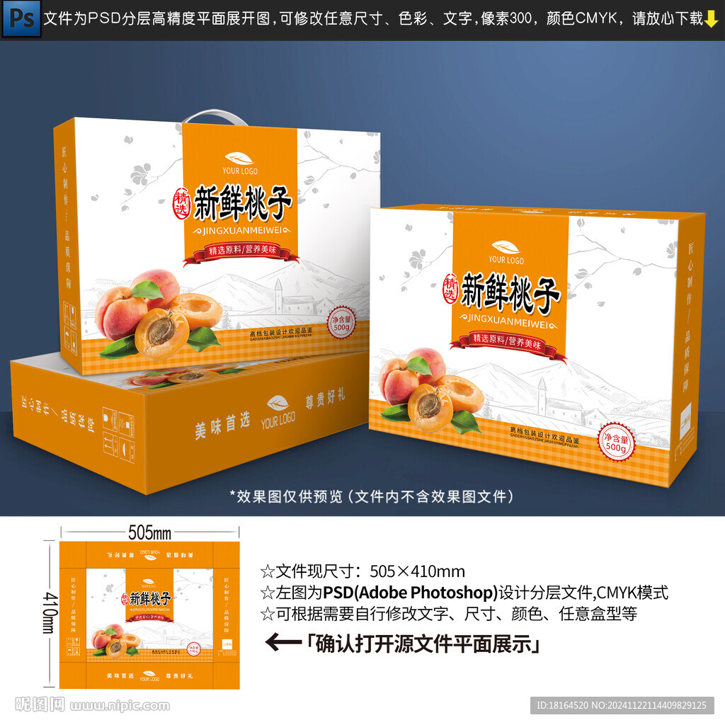桃子包裝