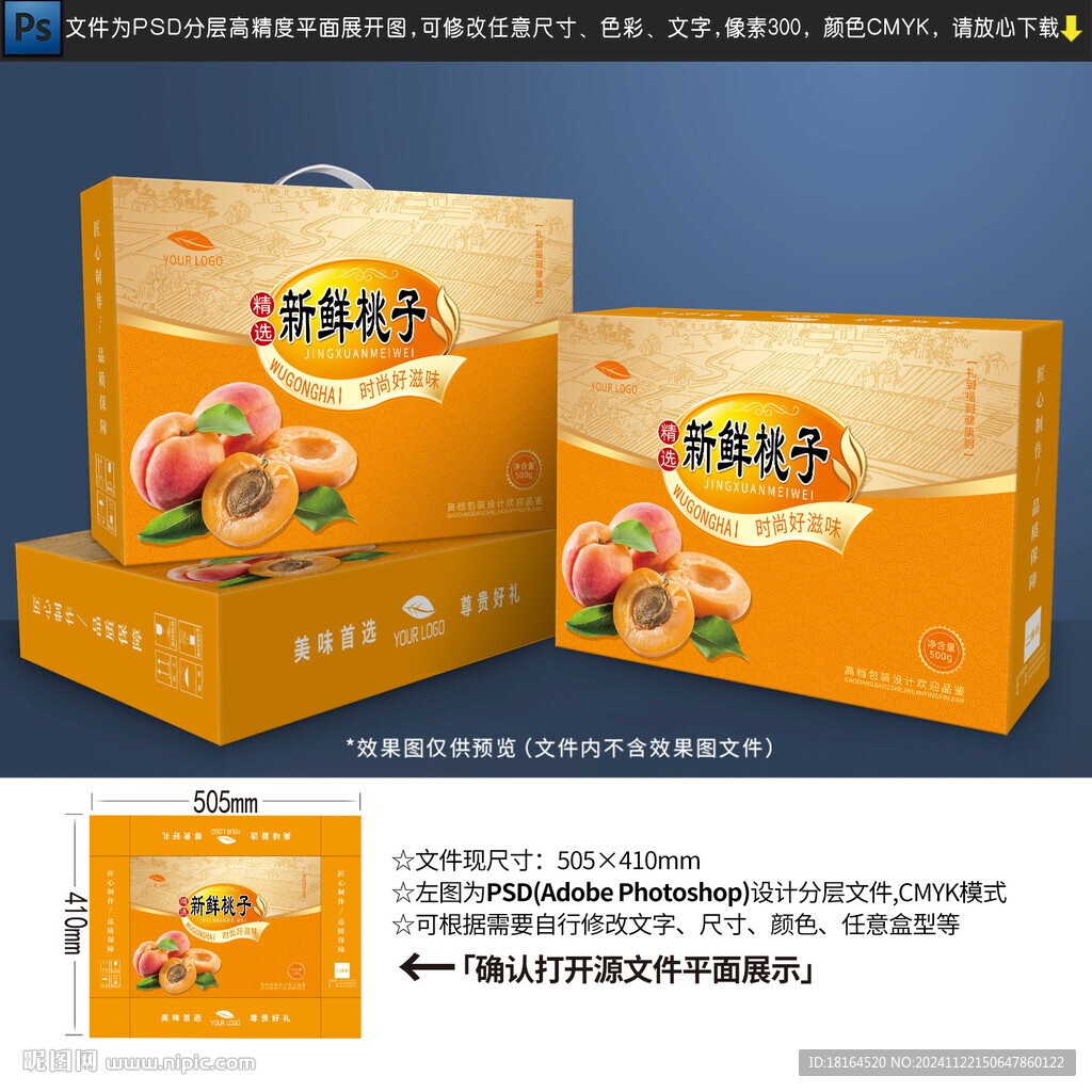 桃子包裝