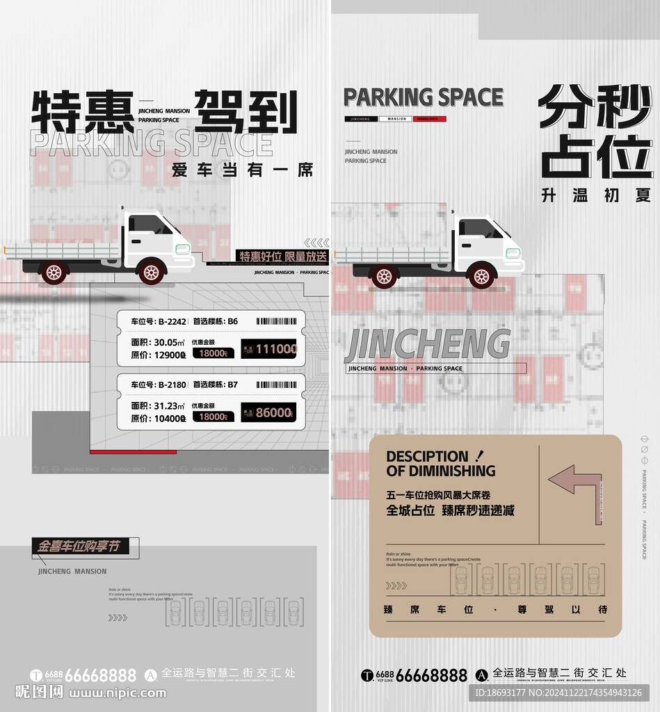 車位 特價