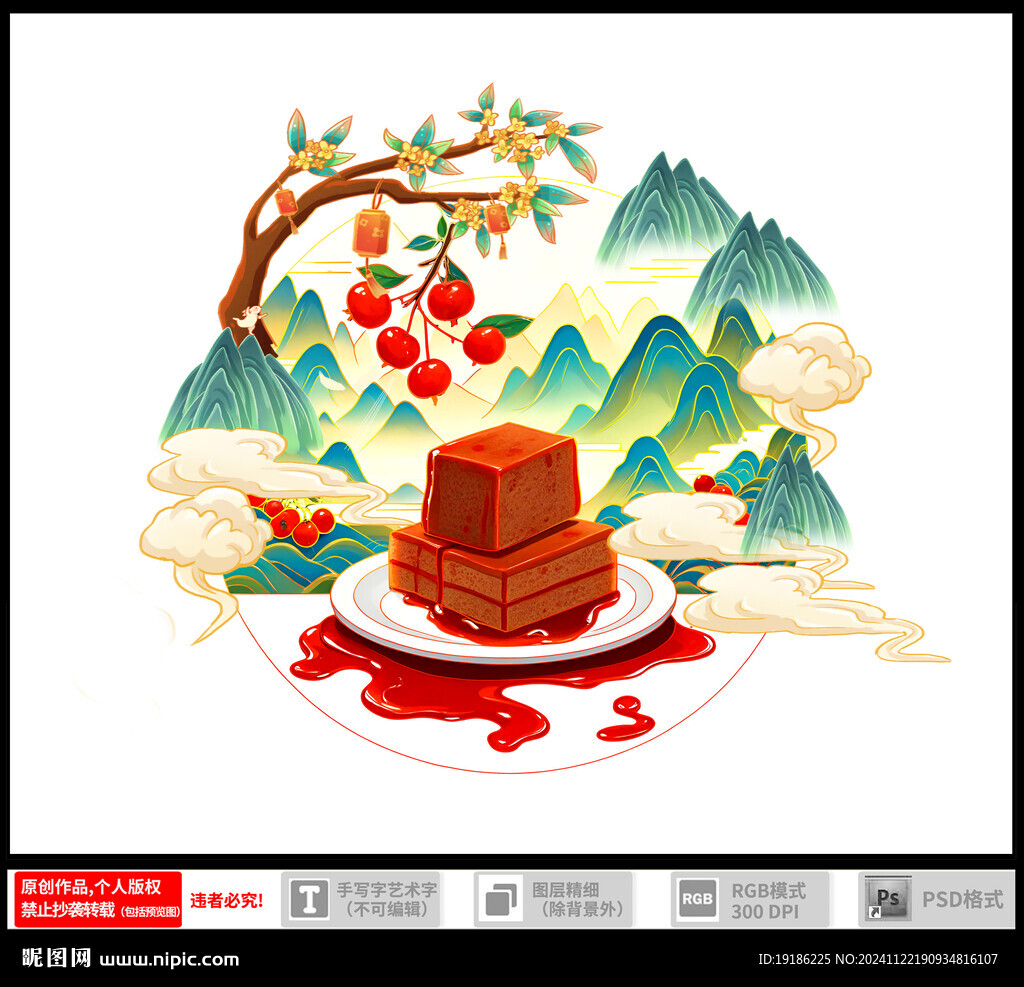 山楂糕