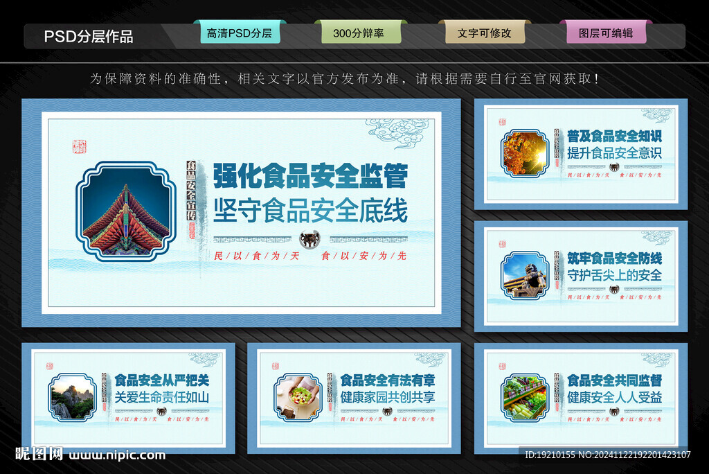 食品安全文化墻