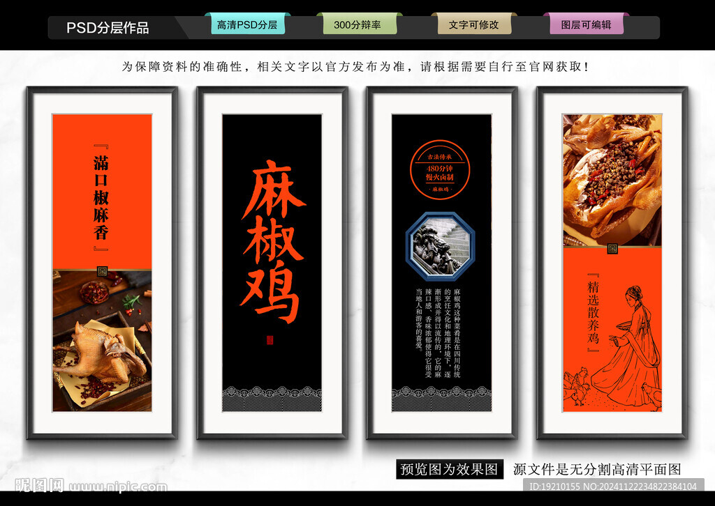 麻椒雞