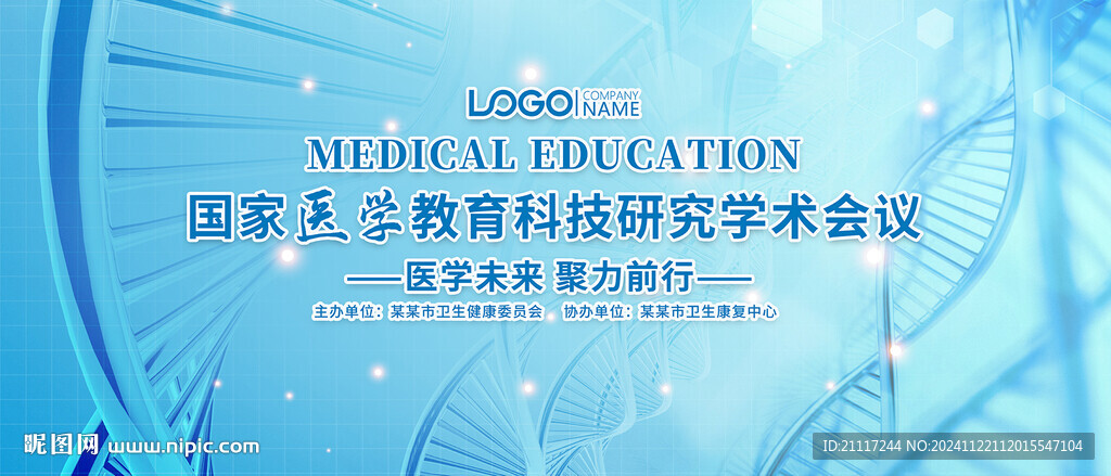 醫療系統學術會議背景
