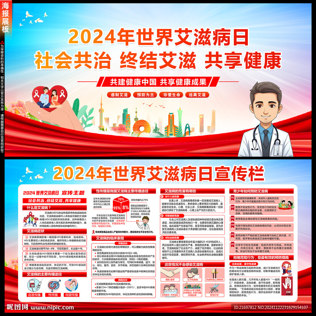 艾滋病日