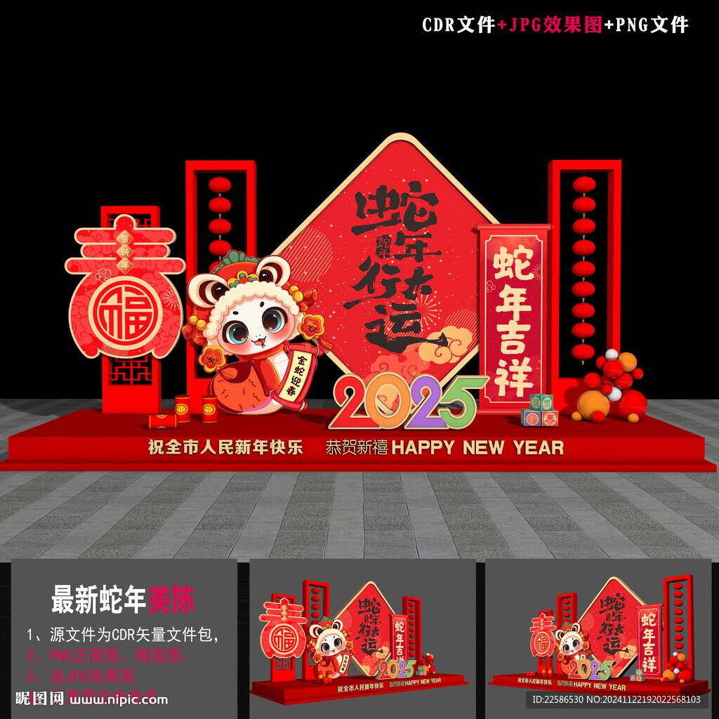 2025元旦美陳