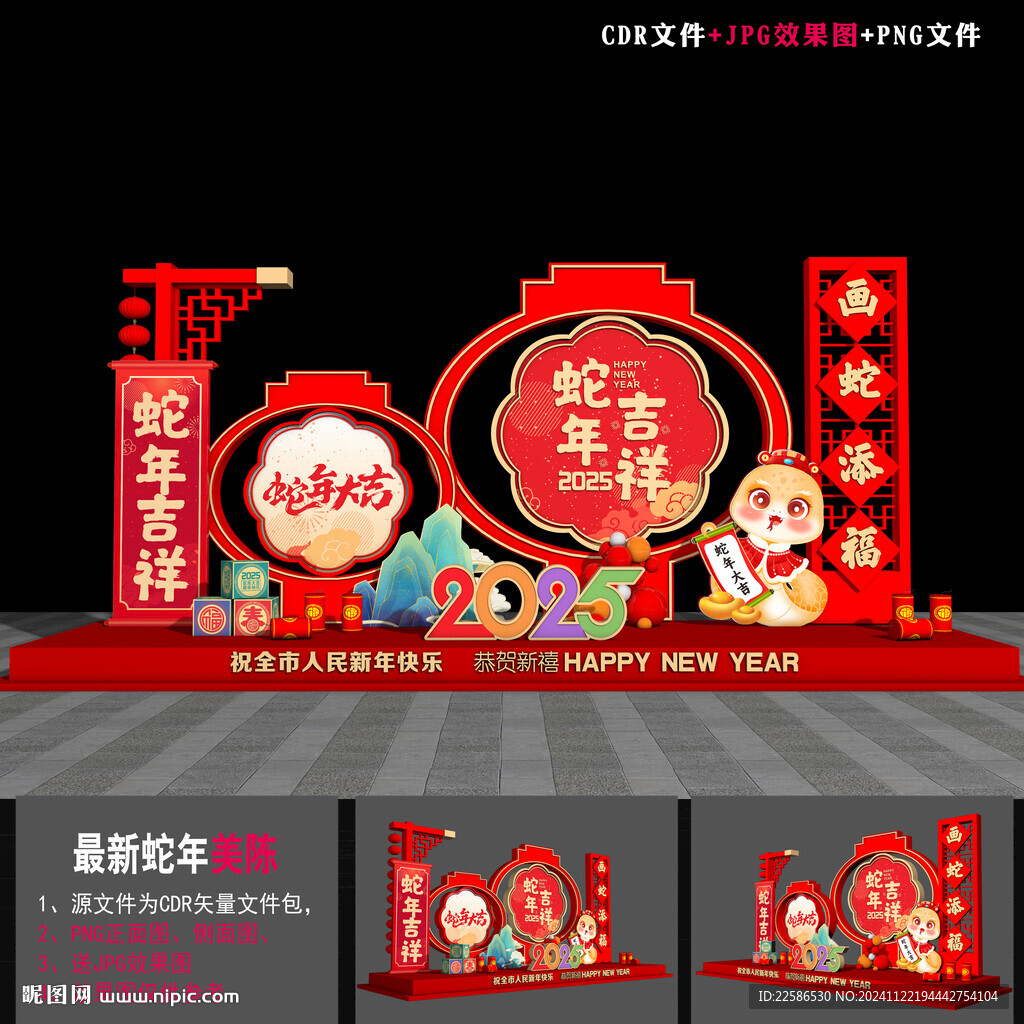 蛇年拍照區