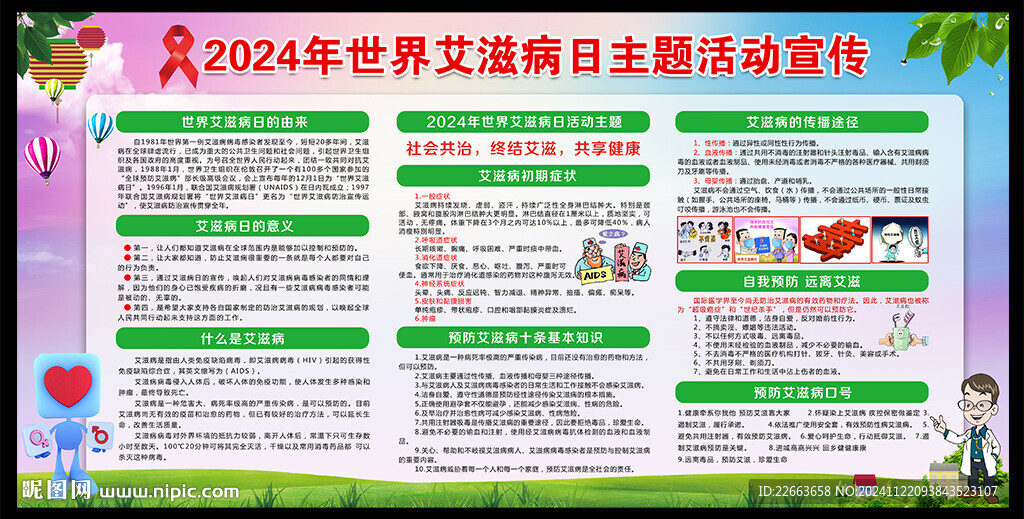 2024世界艾滋病日主題活動(dòng)