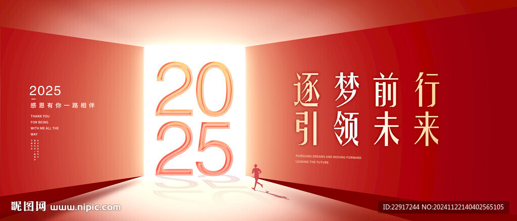 2025年會(huì)背景圖片