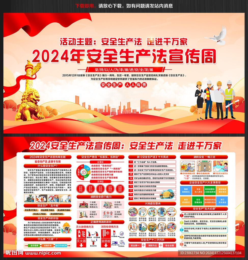 2024安全生產(chǎn)法宣傳周